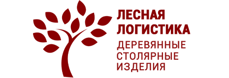 «Лесная Логистика» - комплексный поставщик деревянных изделий